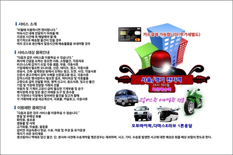 마포동 퀵서비스 배차 시스템